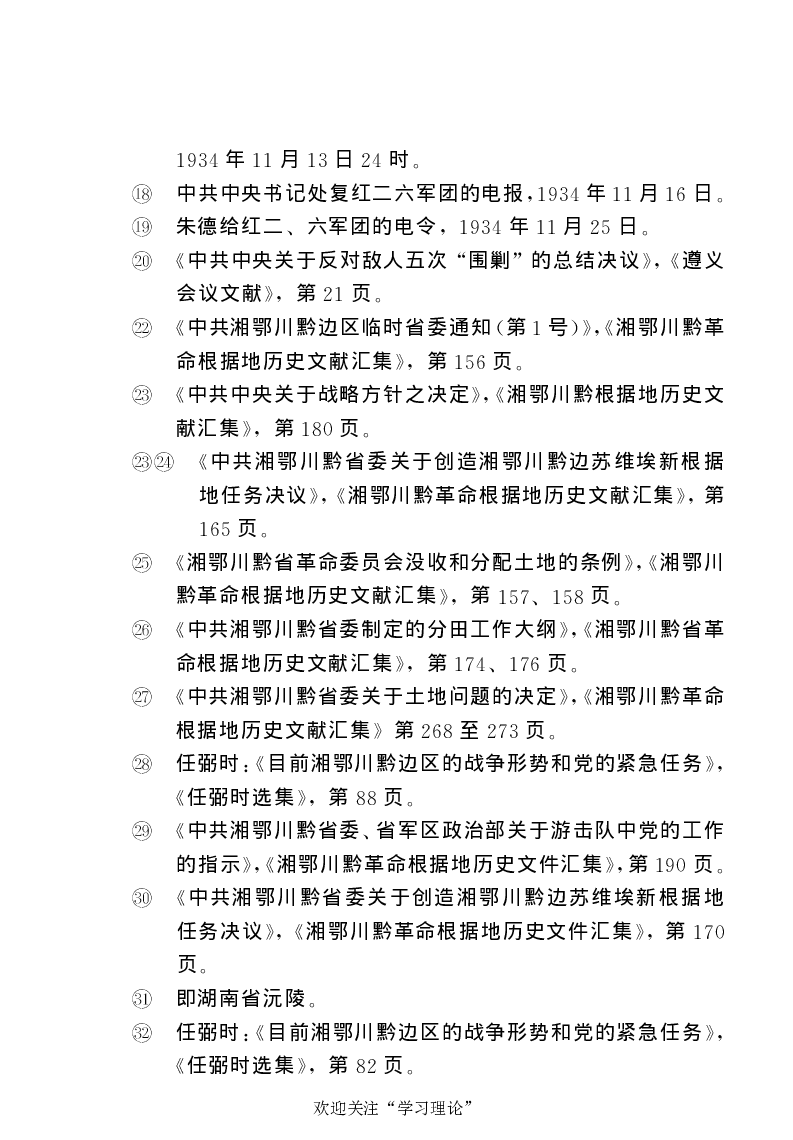 任弼时传(章学新主编中共中央文献研究室编)_绝版书_天涯系列_天涯神贴高阶合集_稀缺内容_领导人物传记大全