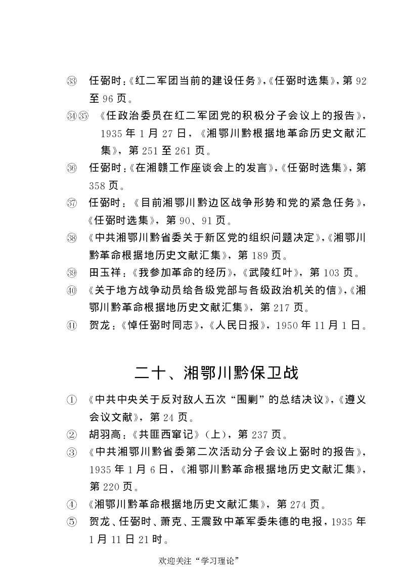 任弼时传(章学新主编中共中央文献研究室编)_绝版书_天涯系列_天涯神贴高阶合集_稀缺内容_领导人物传记大全