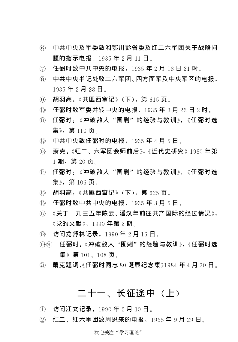 任弼时传(章学新主编中共中央文献研究室编)_绝版书_天涯系列_天涯神贴高阶合集_稀缺内容_领导人物传记大全