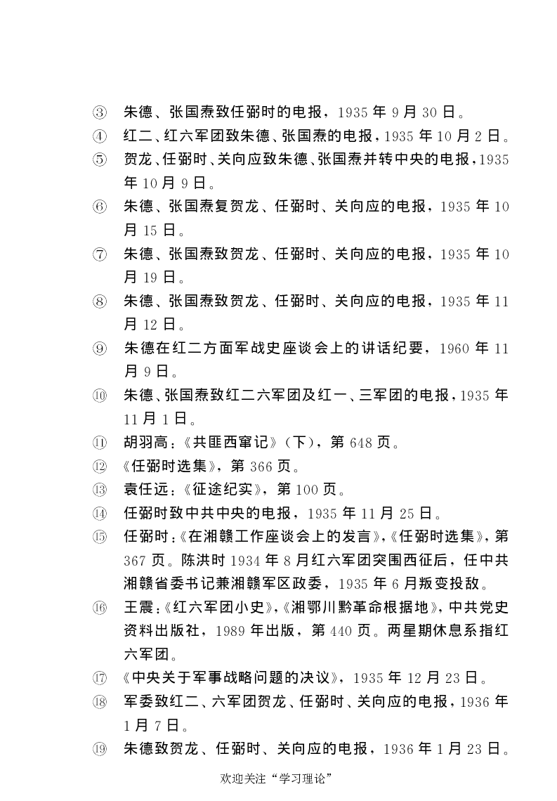 任弼时传(章学新主编中共中央文献研究室编)_绝版书_天涯系列_天涯神贴高阶合集_稀缺内容_领导人物传记大全