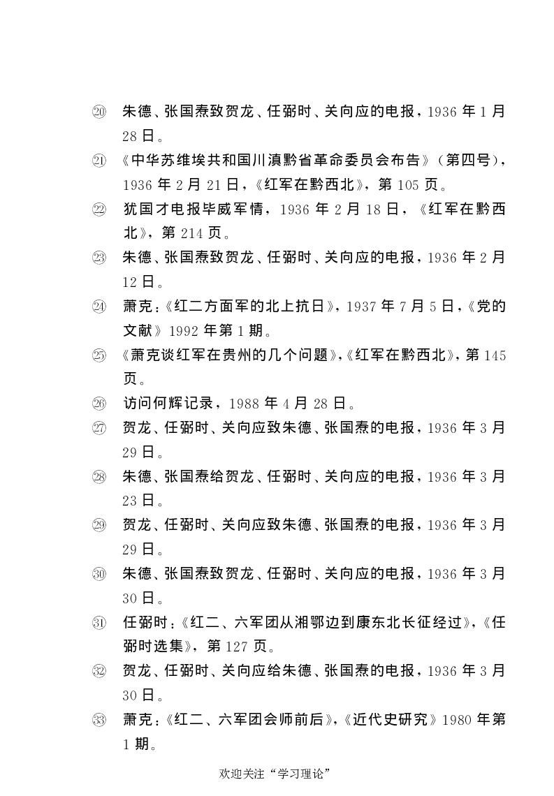 任弼时传(章学新主编中共中央文献研究室编)_绝版书_天涯系列_天涯神贴高阶合集_稀缺内容_领导人物传记大全