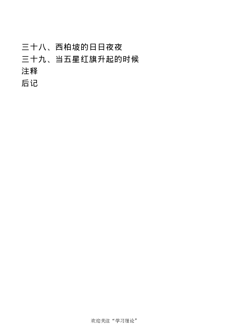 任弼时传(章学新主编中共中央文献研究室编)_绝版书_天涯系列_天涯神贴高阶合集_稀缺内容_领导人物传记大全