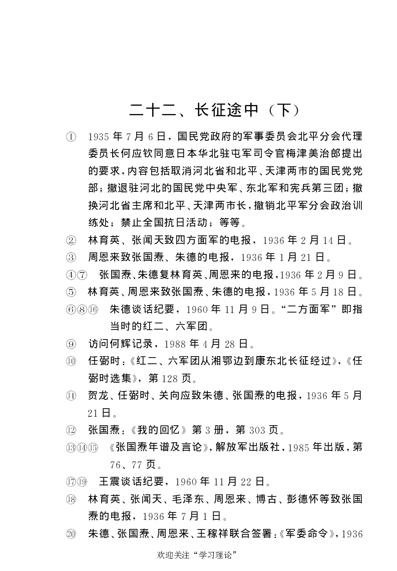 任弼时传(章学新主编中共中央文献研究室编)_绝版书_天涯系列_天涯神贴高阶合集_稀缺内容_领导人物传记大全