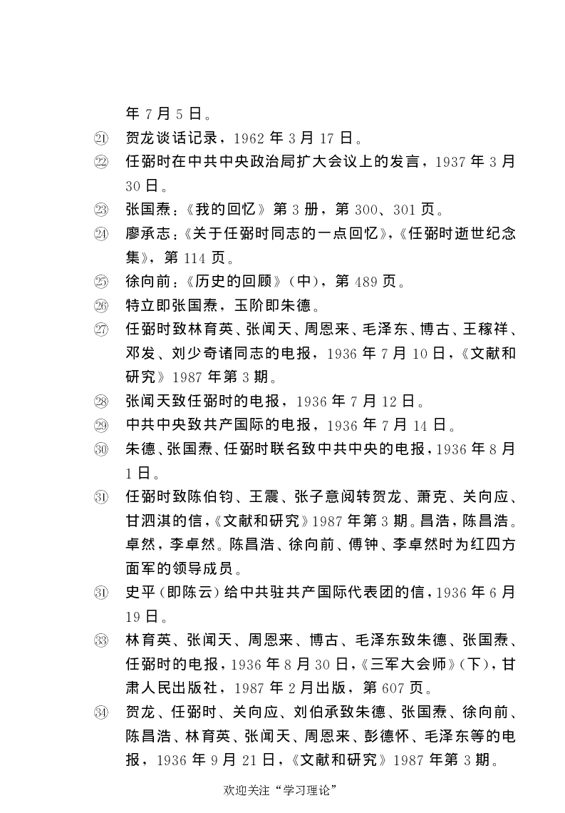 任弼时传(章学新主编中共中央文献研究室编)_绝版书_天涯系列_天涯神贴高阶合集_稀缺内容_领导人物传记大全