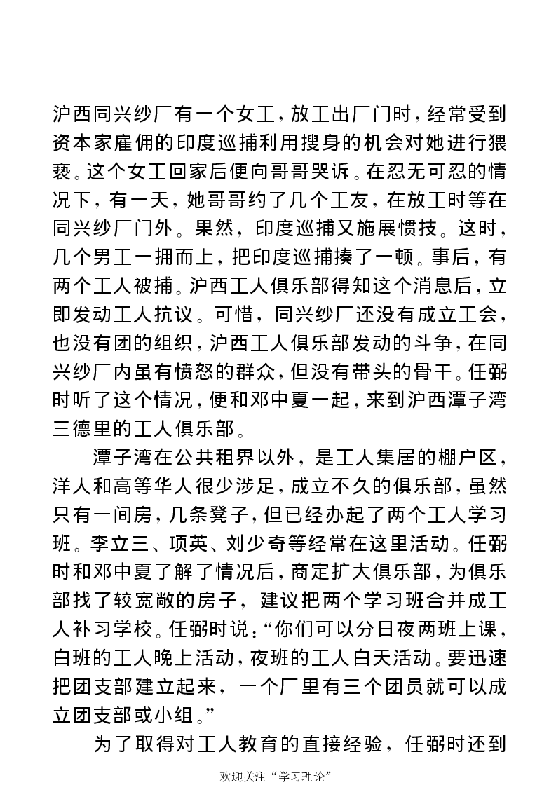 任弼时传(章学新主编中共中央文献研究室编)_绝版书_天涯系列_天涯神贴高阶合集_稀缺内容_领导人物传记大全