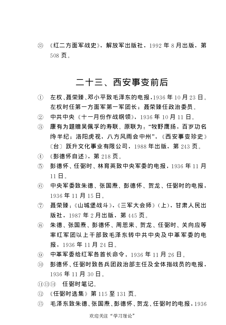 任弼时传(章学新主编中共中央文献研究室编)_绝版书_天涯系列_天涯神贴高阶合集_稀缺内容_领导人物传记大全