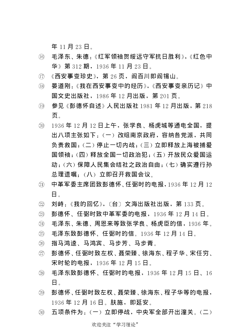 任弼时传(章学新主编中共中央文献研究室编)_绝版书_天涯系列_天涯神贴高阶合集_稀缺内容_领导人物传记大全