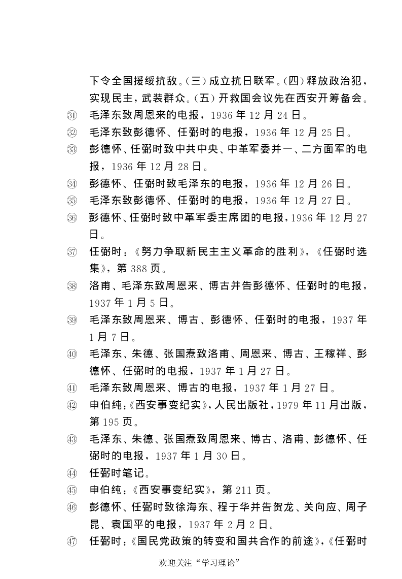 任弼时传(章学新主编中共中央文献研究室编)_绝版书_天涯系列_天涯神贴高阶合集_稀缺内容_领导人物传记大全