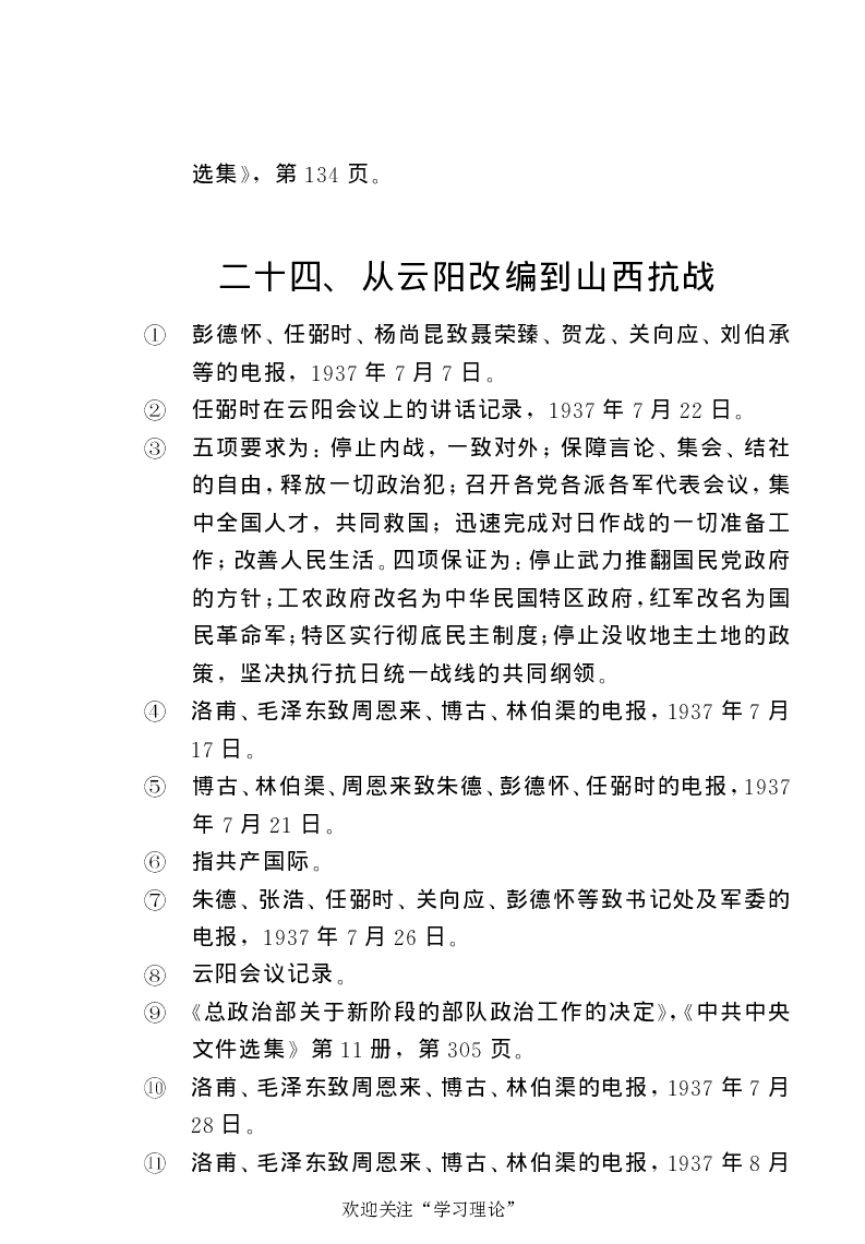 任弼时传(章学新主编中共中央文献研究室编)_绝版书_天涯系列_天涯神贴高阶合集_稀缺内容_领导人物传记大全