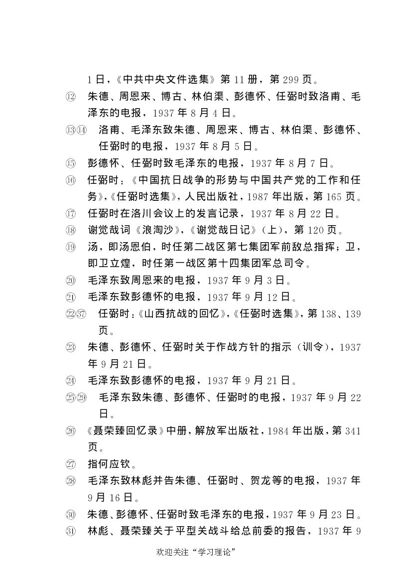 任弼时传(章学新主编中共中央文献研究室编)_绝版书_天涯系列_天涯神贴高阶合集_稀缺内容_领导人物传记大全