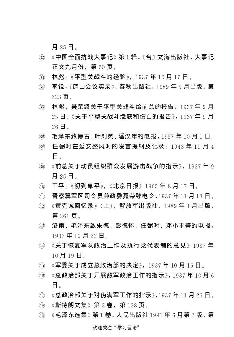 任弼时传(章学新主编中共中央文献研究室编)_绝版书_天涯系列_天涯神贴高阶合集_稀缺内容_领导人物传记大全