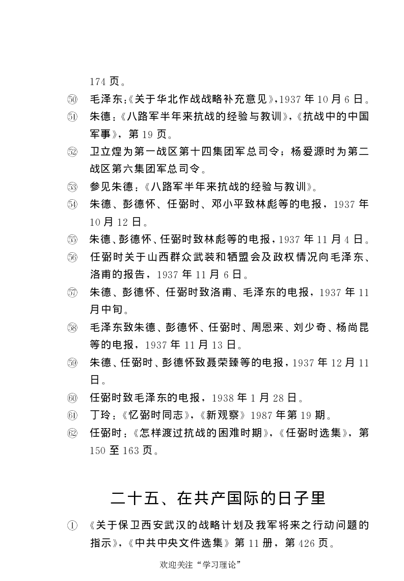 任弼时传(章学新主编中共中央文献研究室编)_绝版书_天涯系列_天涯神贴高阶合集_稀缺内容_领导人物传记大全