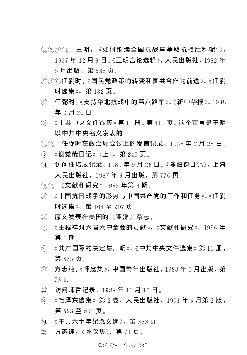 任弼时传(章学新主编中共中央文献研究室编)_绝版书_天涯系列_天涯神贴高阶合集_稀缺内容_领导人物传记大全