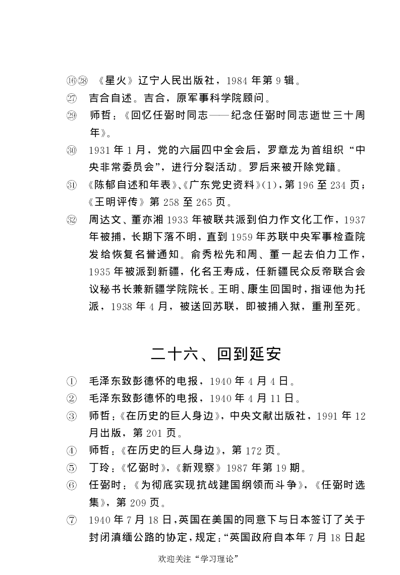 任弼时传(章学新主编中共中央文献研究室编)_绝版书_天涯系列_天涯神贴高阶合集_稀缺内容_领导人物传记大全