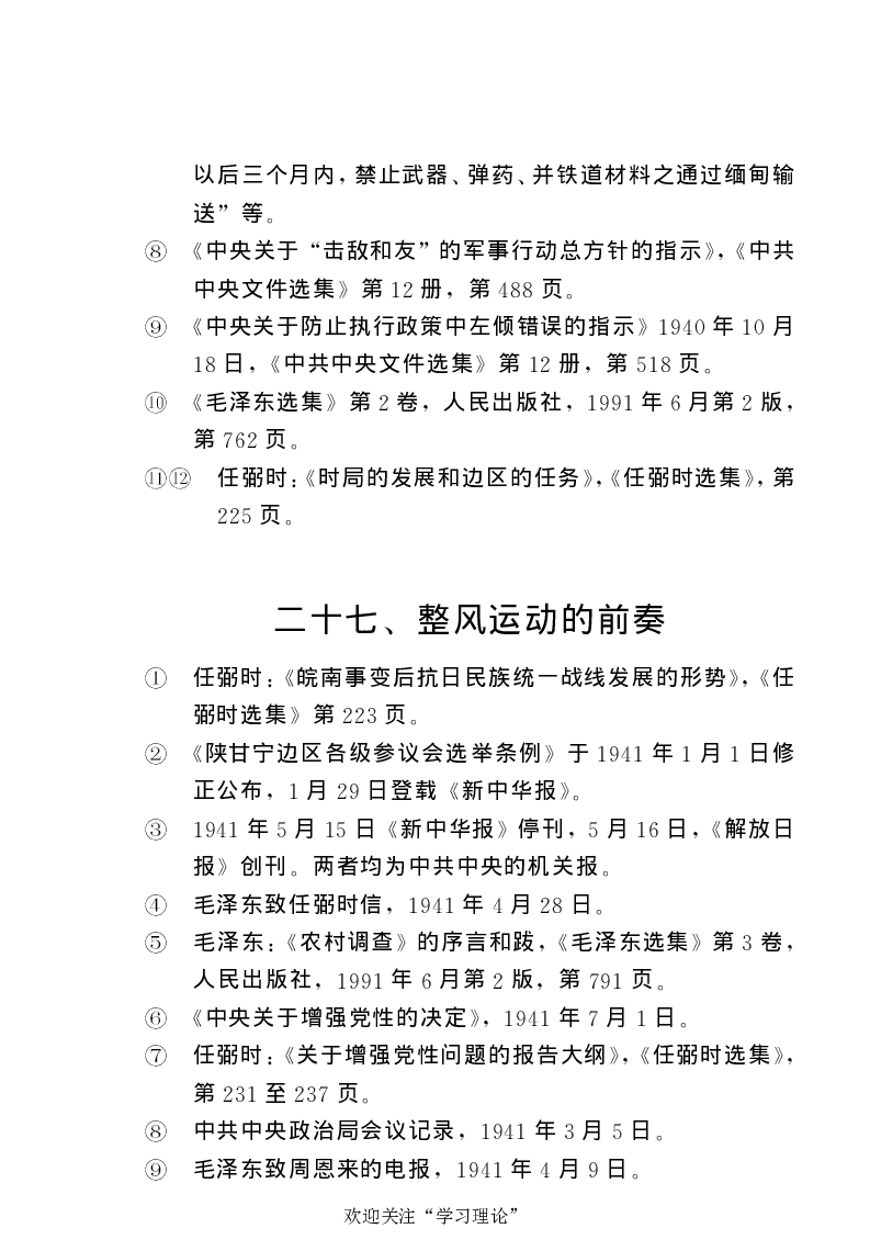 任弼时传(章学新主编中共中央文献研究室编)_绝版书_天涯系列_天涯神贴高阶合集_稀缺内容_领导人物传记大全