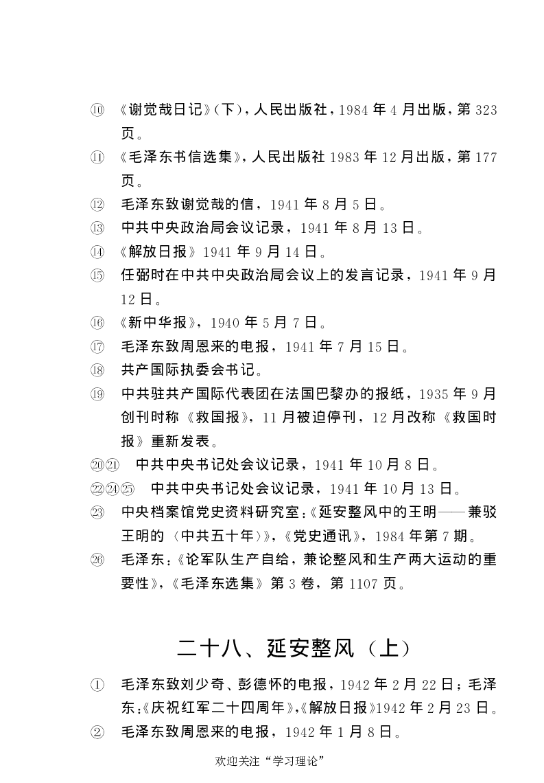 任弼时传(章学新主编中共中央文献研究室编)_绝版书_天涯系列_天涯神贴高阶合集_稀缺内容_领导人物传记大全