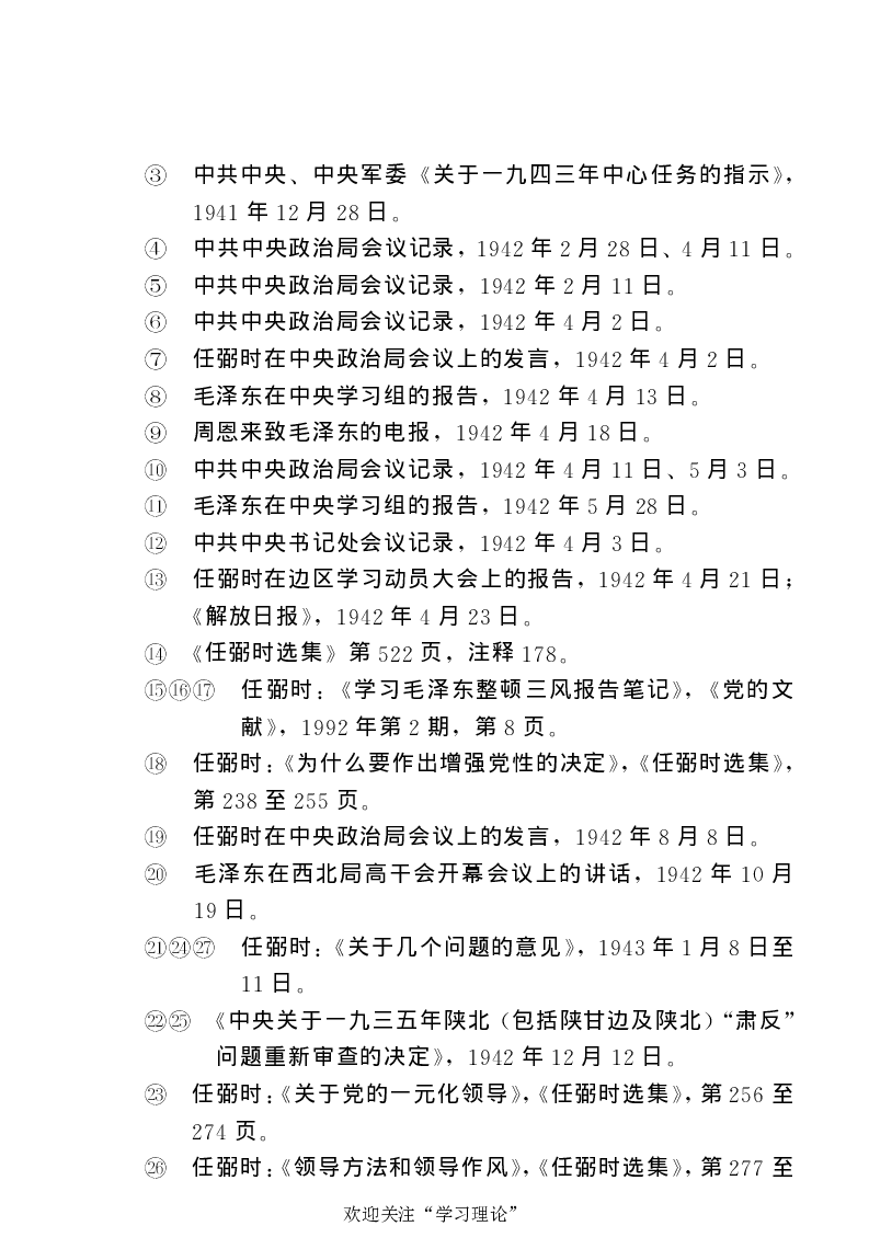 任弼时传(章学新主编中共中央文献研究室编)_绝版书_天涯系列_天涯神贴高阶合集_稀缺内容_领导人物传记大全