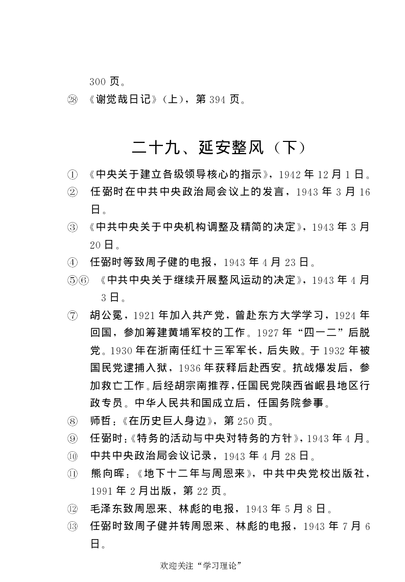 任弼时传(章学新主编中共中央文献研究室编)_绝版书_天涯系列_天涯神贴高阶合集_稀缺内容_领导人物传记大全