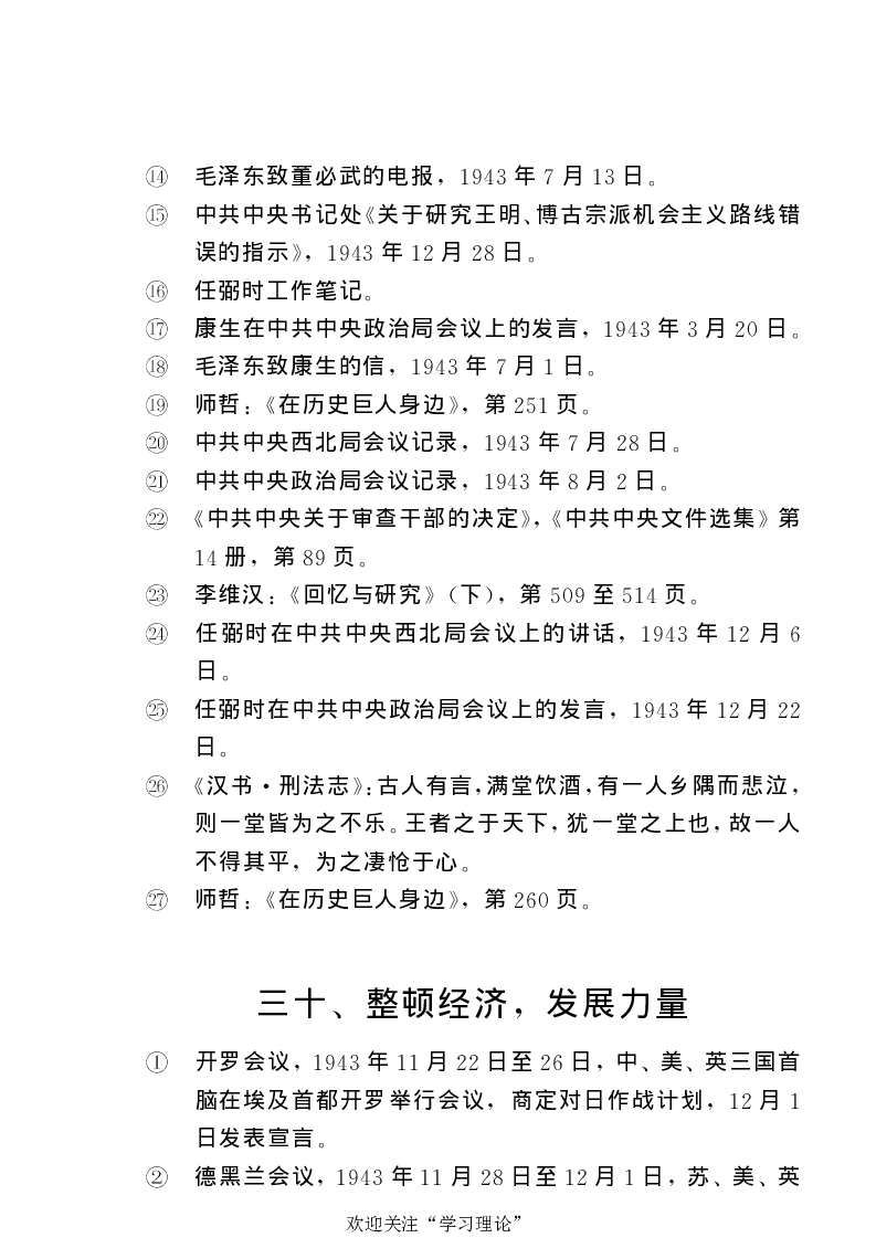 任弼时传(章学新主编中共中央文献研究室编)_绝版书_天涯系列_天涯神贴高阶合集_稀缺内容_领导人物传记大全