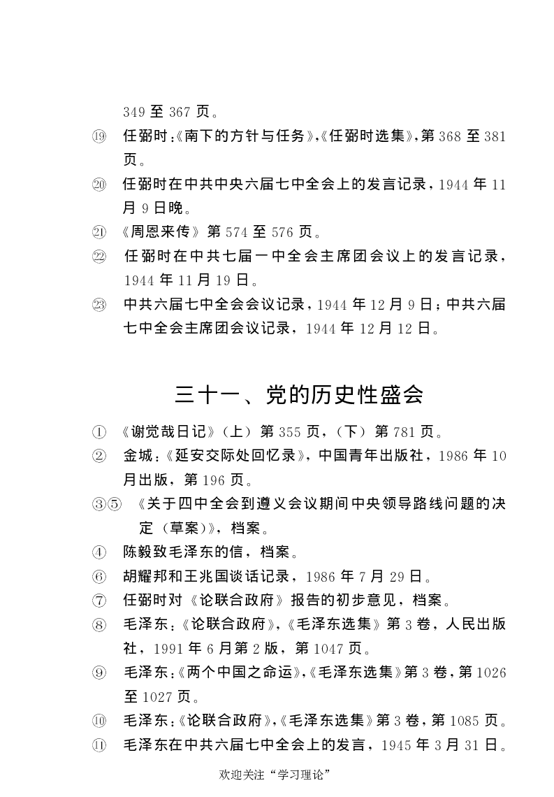 任弼时传(章学新主编中共中央文献研究室编)_绝版书_天涯系列_天涯神贴高阶合集_稀缺内容_领导人物传记大全