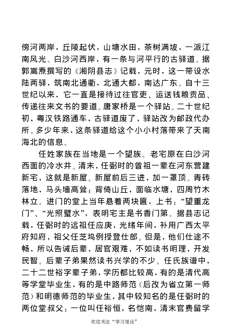 任弼时传(章学新主编中共中央文献研究室编)_绝版书_天涯系列_天涯神贴高阶合集_稀缺内容_领导人物传记大全