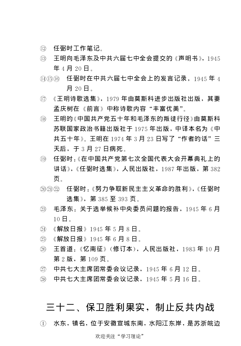 任弼时传(章学新主编中共中央文献研究室编)_绝版书_天涯系列_天涯神贴高阶合集_稀缺内容_领导人物传记大全