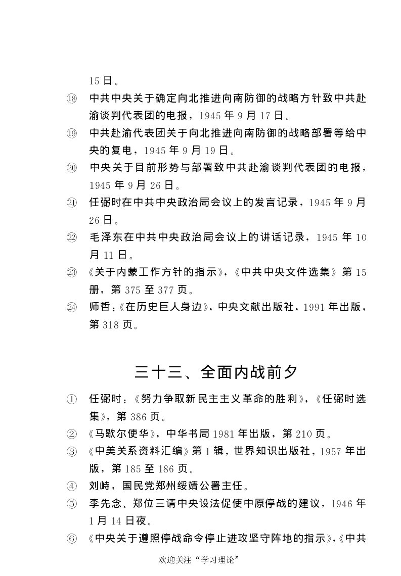 任弼时传(章学新主编中共中央文献研究室编)_绝版书_天涯系列_天涯神贴高阶合集_稀缺内容_领导人物传记大全