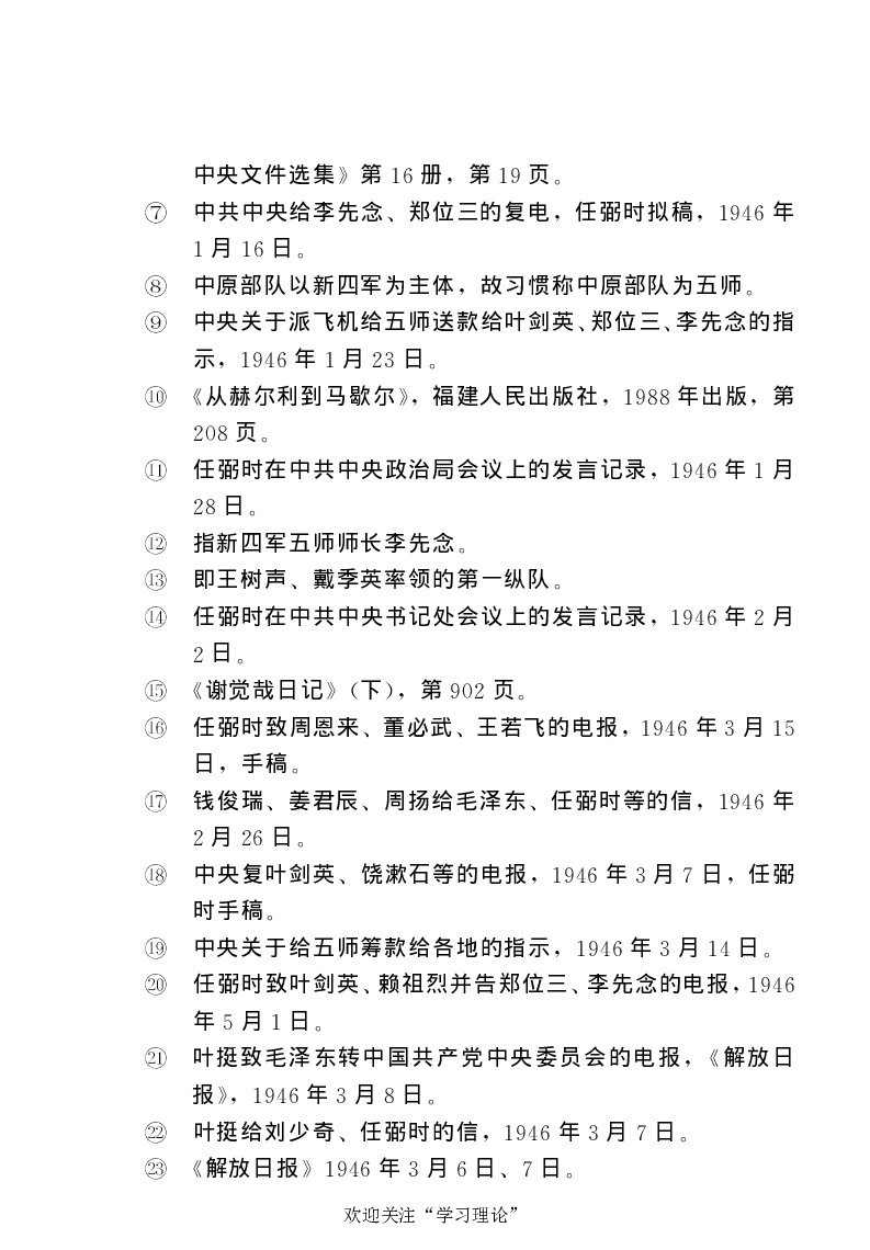 任弼时传(章学新主编中共中央文献研究室编)_绝版书_天涯系列_天涯神贴高阶合集_稀缺内容_领导人物传记大全