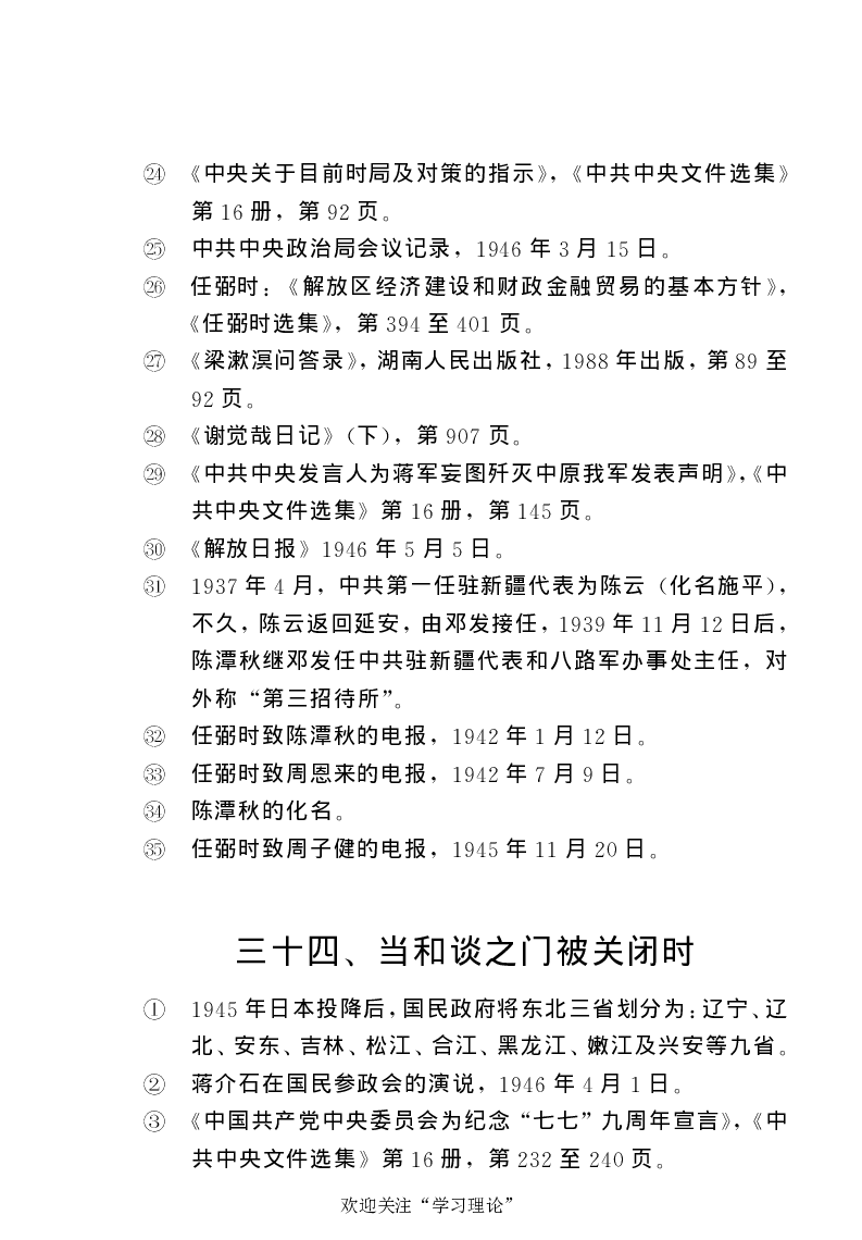 任弼时传(章学新主编中共中央文献研究室编)_绝版书_天涯系列_天涯神贴高阶合集_稀缺内容_领导人物传记大全