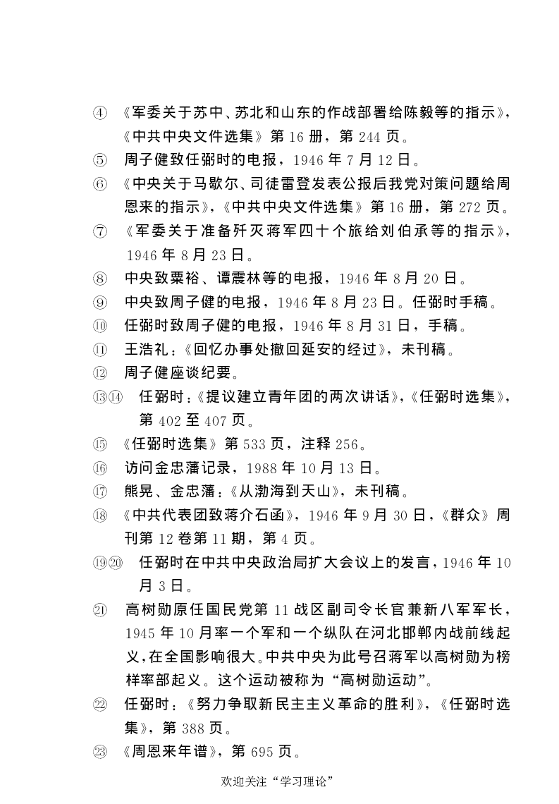 任弼时传(章学新主编中共中央文献研究室编)_绝版书_天涯系列_天涯神贴高阶合集_稀缺内容_领导人物传记大全