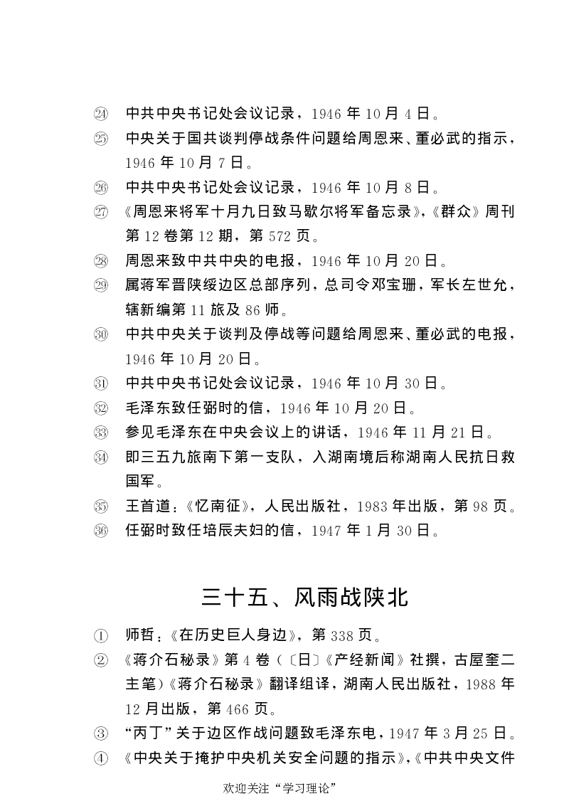 任弼时传(章学新主编中共中央文献研究室编)_绝版书_天涯系列_天涯神贴高阶合集_稀缺内容_领导人物传记大全