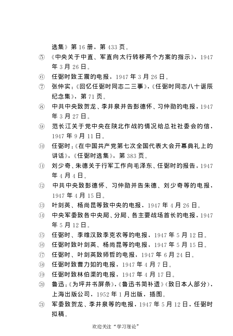 任弼时传(章学新主编中共中央文献研究室编)_绝版书_天涯系列_天涯神贴高阶合集_稀缺内容_领导人物传记大全