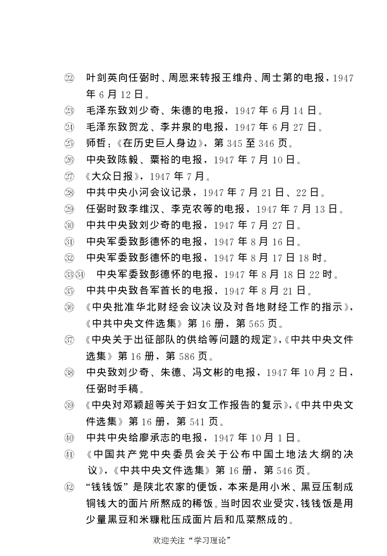 任弼时传(章学新主编中共中央文献研究室编)_绝版书_天涯系列_天涯神贴高阶合集_稀缺内容_领导人物传记大全