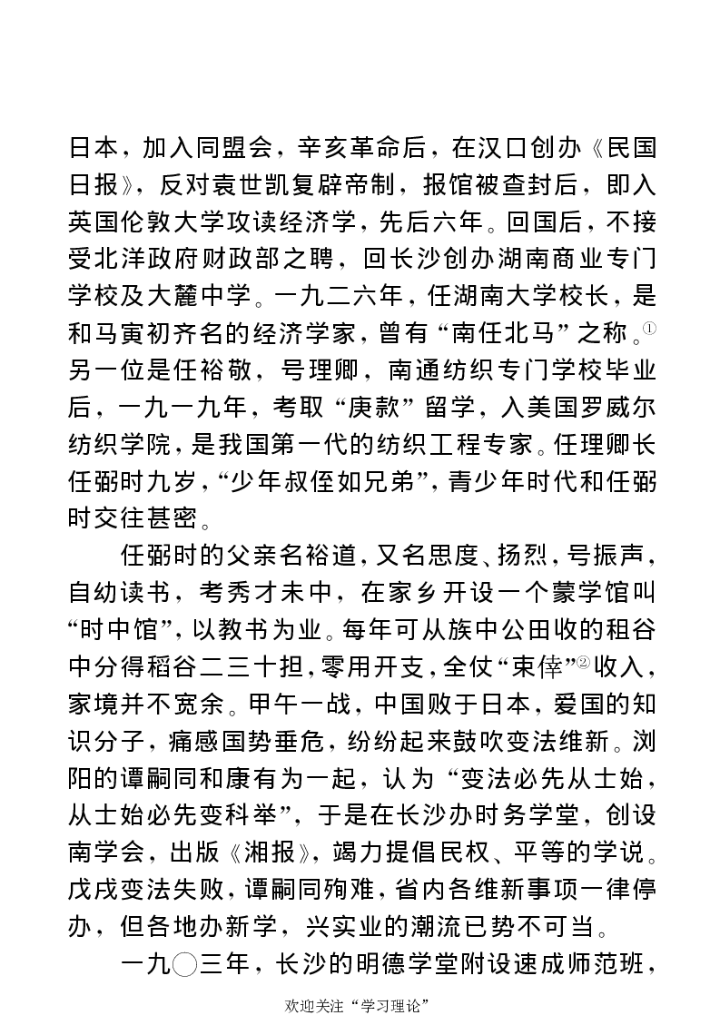 任弼时传(章学新主编中共中央文献研究室编)_绝版书_天涯系列_天涯神贴高阶合集_稀缺内容_领导人物传记大全