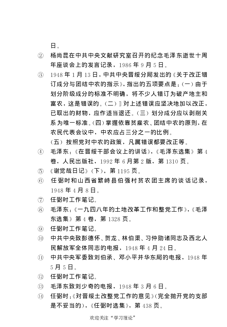 任弼时传(章学新主编中共中央文献研究室编)_绝版书_天涯系列_天涯神贴高阶合集_稀缺内容_领导人物传记大全