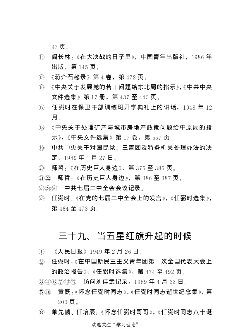 任弼时传(章学新主编中共中央文献研究室编)_绝版书_天涯系列_天涯神贴高阶合集_稀缺内容_领导人物传记大全