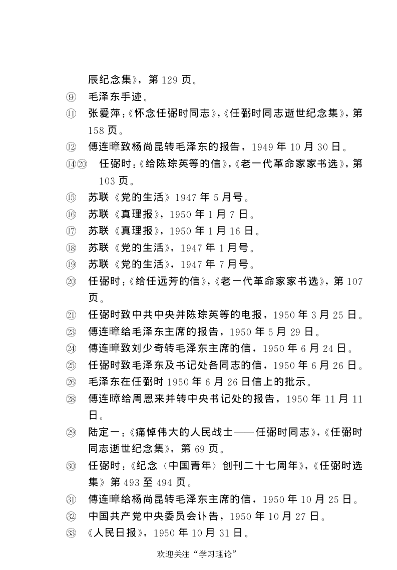 任弼时传(章学新主编中共中央文献研究室编)_绝版书_天涯系列_天涯神贴高阶合集_稀缺内容_领导人物传记大全