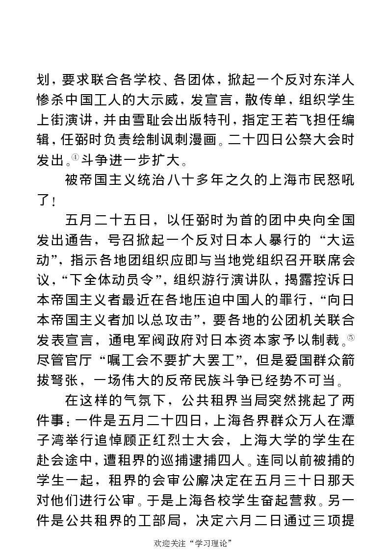 任弼时传(章学新主编中共中央文献研究室编)_绝版书_天涯系列_天涯神贴高阶合集_稀缺内容_领导人物传记大全