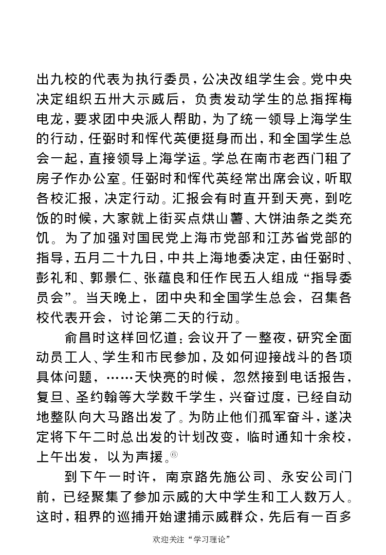 任弼时传(章学新主编中共中央文献研究室编)_绝版书_天涯系列_天涯神贴高阶合集_稀缺内容_领导人物传记大全