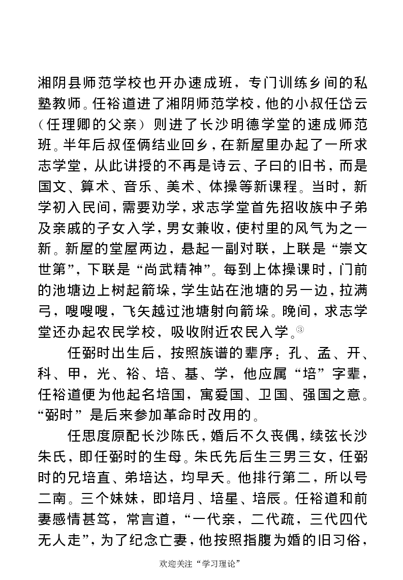 任弼时传(章学新主编中共中央文献研究室编)_绝版书_天涯系列_天涯神贴高阶合集_稀缺内容_领导人物传记大全