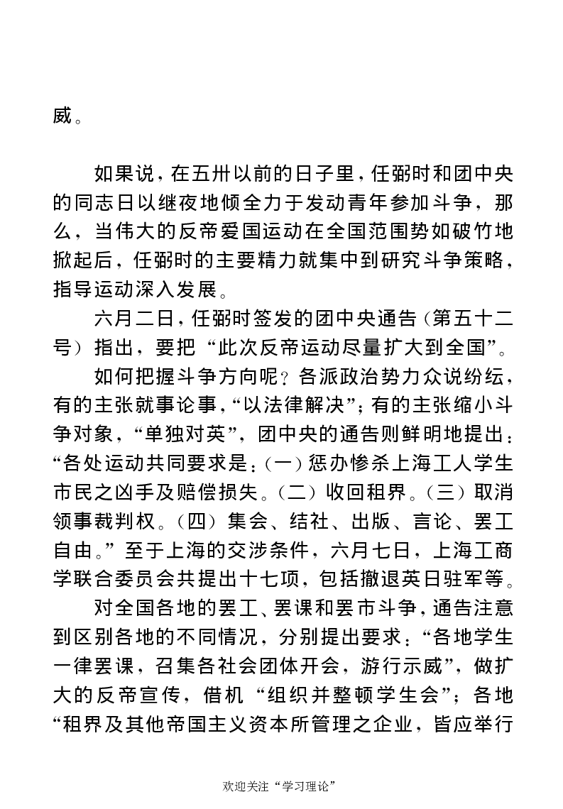 任弼时传(章学新主编中共中央文献研究室编)_绝版书_天涯系列_天涯神贴高阶合集_稀缺内容_领导人物传记大全