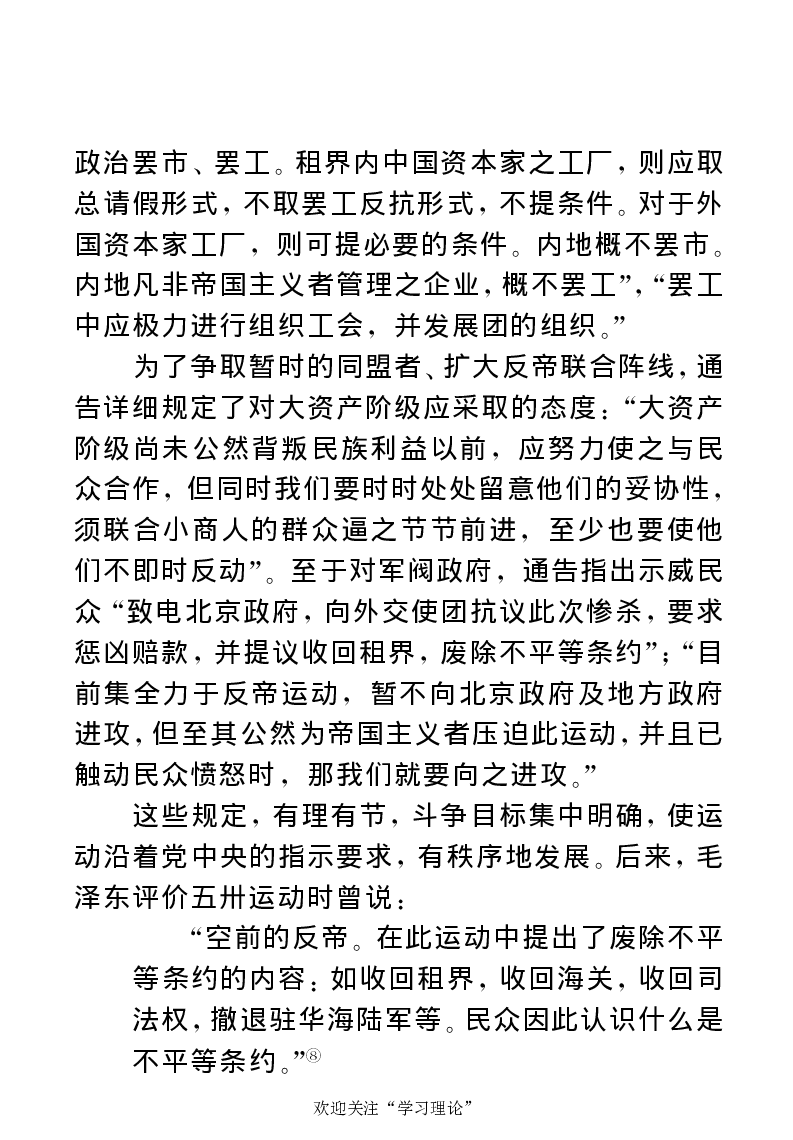 任弼时传(章学新主编中共中央文献研究室编)_绝版书_天涯系列_天涯神贴高阶合集_稀缺内容_领导人物传记大全