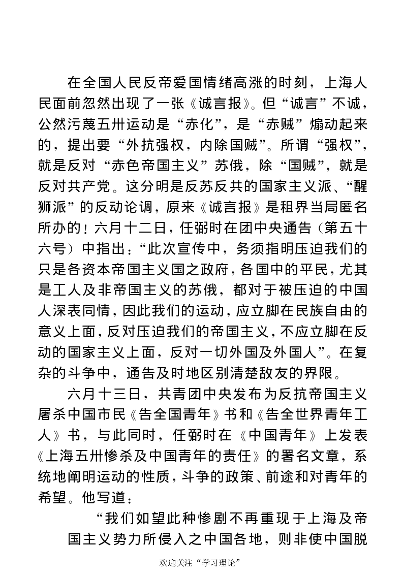 任弼时传(章学新主编中共中央文献研究室编)_绝版书_天涯系列_天涯神贴高阶合集_稀缺内容_领导人物传记大全