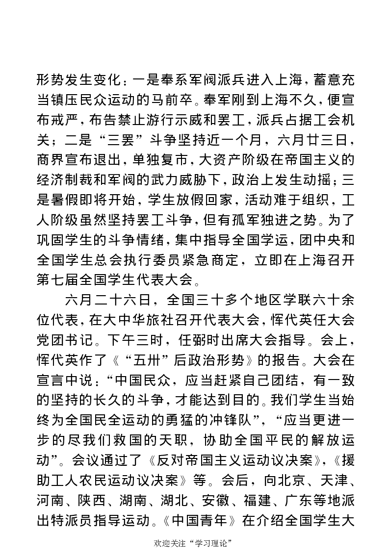 任弼时传(章学新主编中共中央文献研究室编)_绝版书_天涯系列_天涯神贴高阶合集_稀缺内容_领导人物传记大全