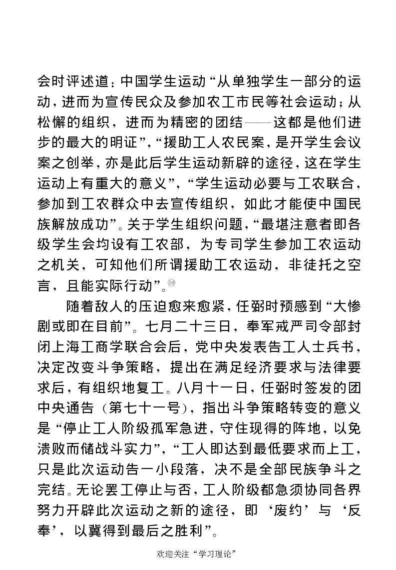 任弼时传(章学新主编中共中央文献研究室编)_绝版书_天涯系列_天涯神贴高阶合集_稀缺内容_领导人物传记大全