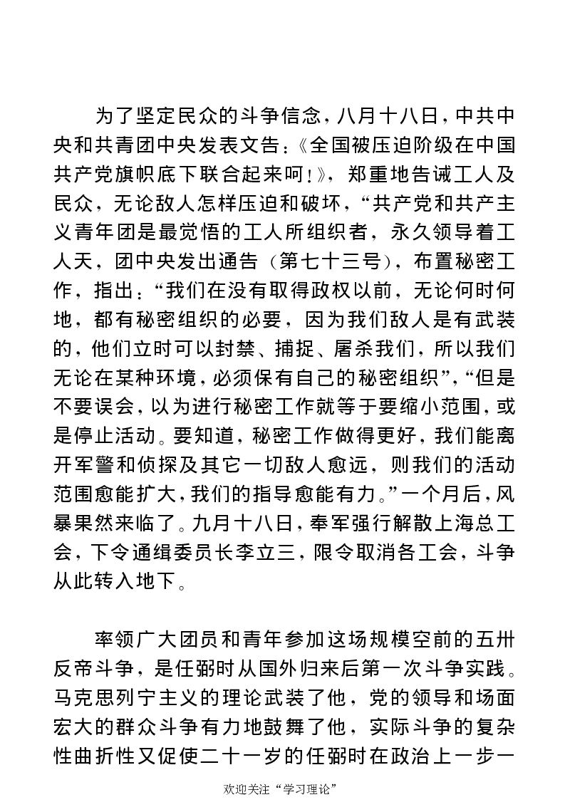 任弼时传(章学新主编中共中央文献研究室编)_绝版书_天涯系列_天涯神贴高阶合集_稀缺内容_领导人物传记大全