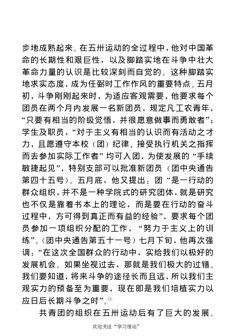 任弼时传(章学新主编中共中央文献研究室编)_绝版书_天涯系列_天涯神贴高阶合集_稀缺内容_领导人物传记大全