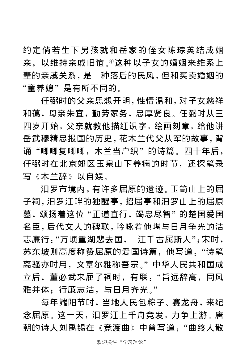 任弼时传(章学新主编中共中央文献研究室编)_绝版书_天涯系列_天涯神贴高阶合集_稀缺内容_领导人物传记大全