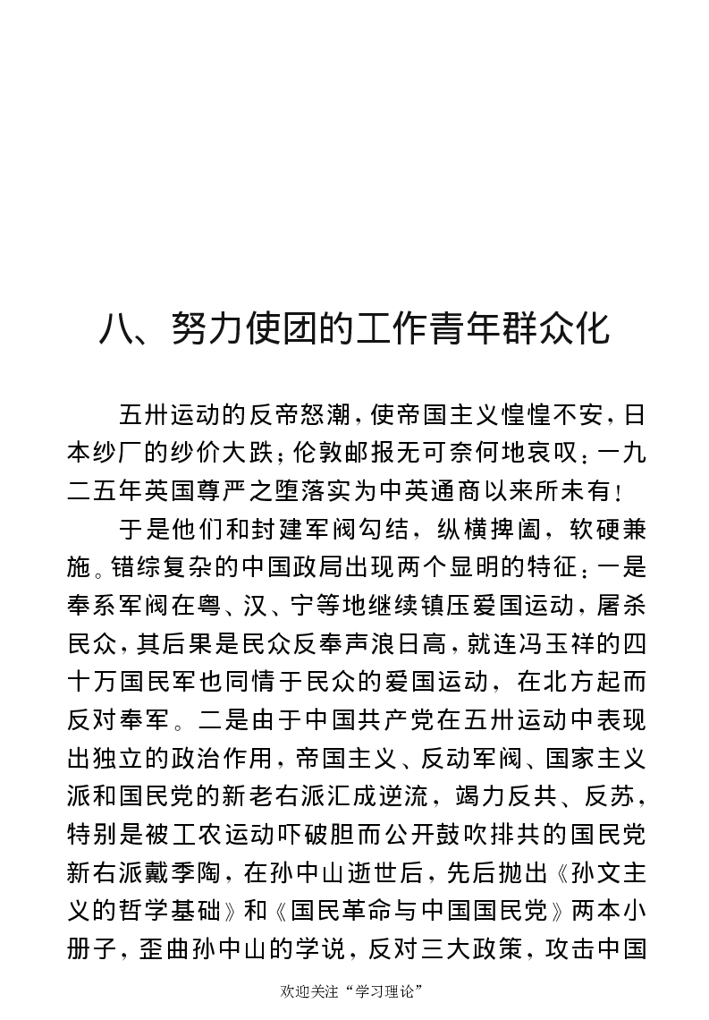 任弼时传(章学新主编中共中央文献研究室编)_绝版书_天涯系列_天涯神贴高阶合集_稀缺内容_领导人物传记大全