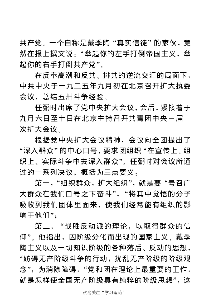 任弼时传(章学新主编中共中央文献研究室编)_绝版书_天涯系列_天涯神贴高阶合集_稀缺内容_领导人物传记大全